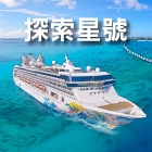 探索星號