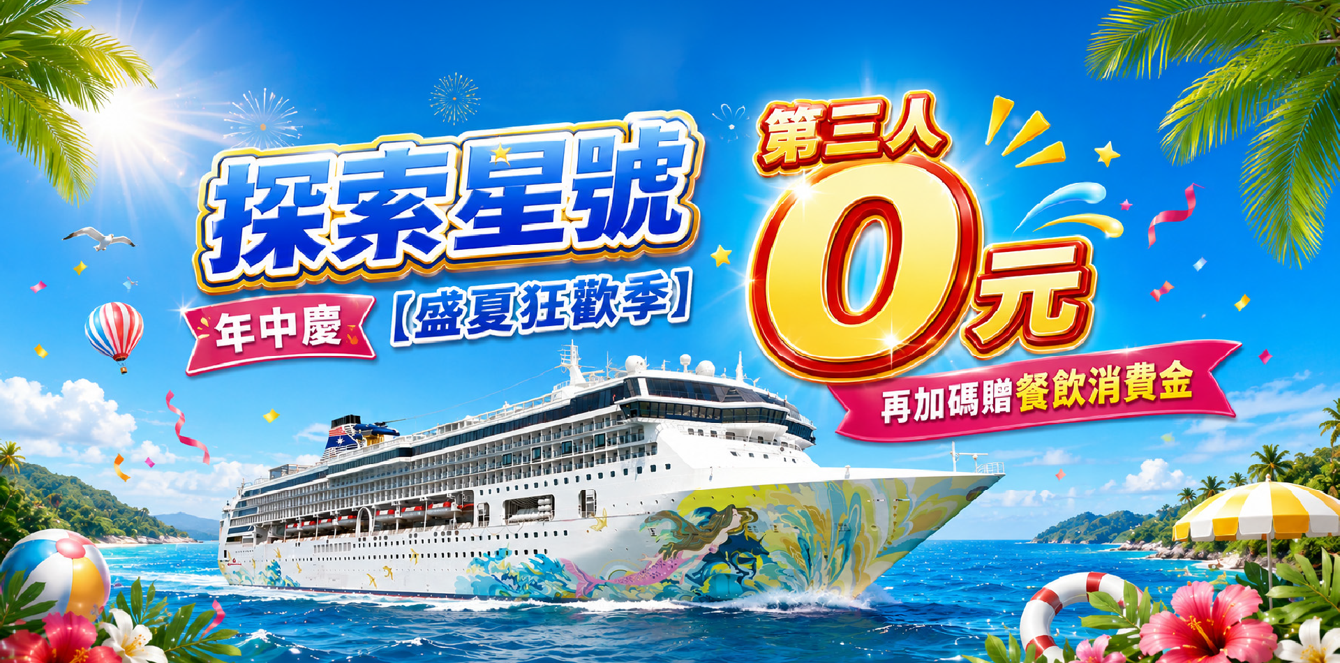 2026探索星號年中慶