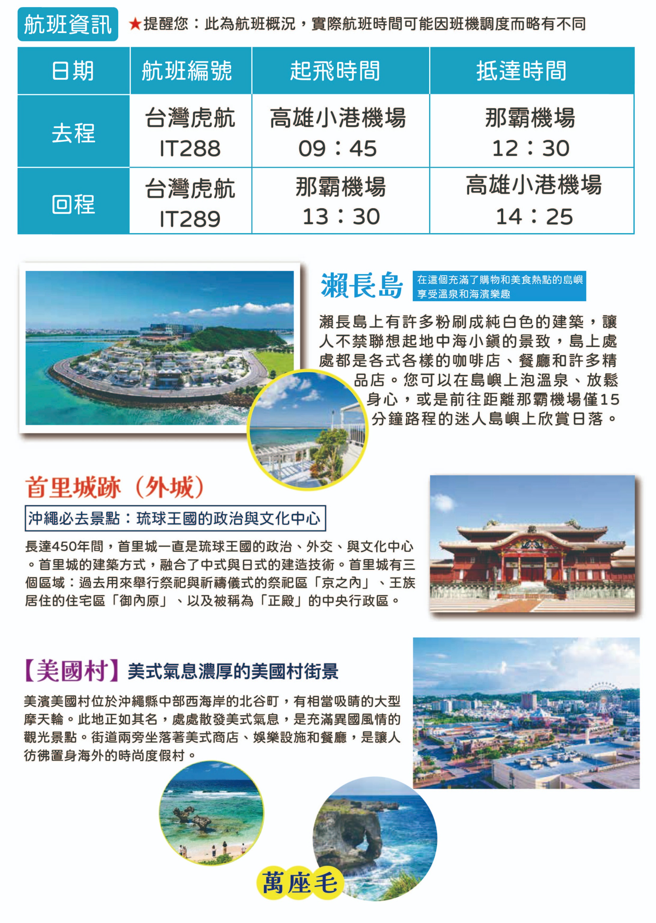 小港出發】※虎沖繩瘋※ 小資遊四日