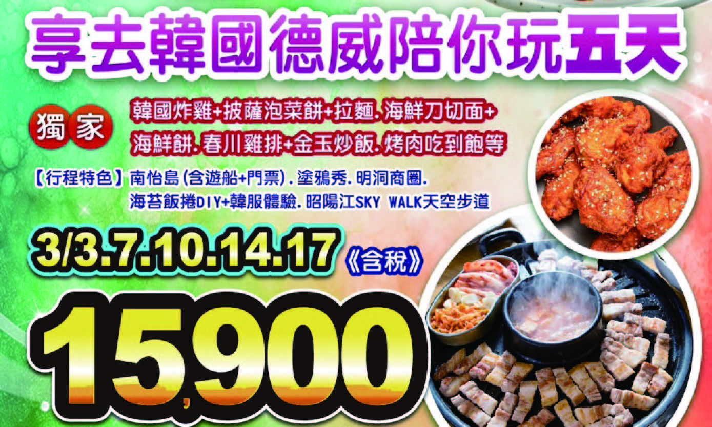 【小港出發】好享趣韓國五天 《金浦進出》
