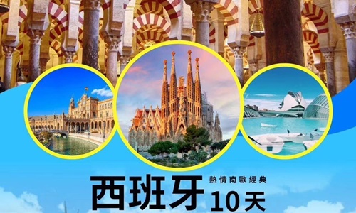 【西班牙】拉丁風情南歐經典10天