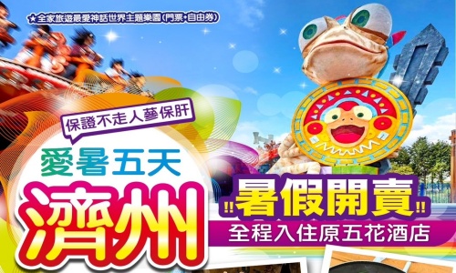 《不走人蔘+保肝店》愛暑於濟州島(全程入住原五花酒店)~神話世界主題樂園、濟州噴射快艇、泰迪熊野生動物王國博物館、摩托車秀、泡菜DIY製作、韓服寫真五天【德威航空】