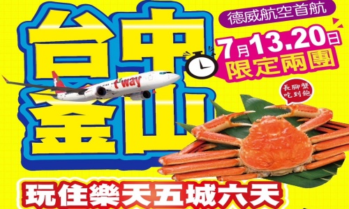 首航促銷《不走人蔘店》釜山玩樂天住樂天五城全覽遊記(入住一晚國際五星蔚山天酒店)～樂天世界樂園、伽倻主題公園+韓服體驗+塗鴉秀、慶州皇理團路、韓服體驗、蟹塔傳說長腳蟹六天【台中直飛】