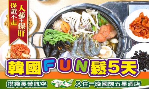 9月熱銷《不走人蔘+保肝》韓國FUN暑假(入住一晚國際五星酒店)~愛寶樂園、渠道滑車、水族館+美人魚秀、廣藏市場、弘大鬧區、首爾明洞五天【長榮航空、桃園直飛】