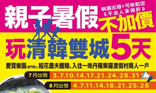 盪價了~《不走人蔘保肝》可依超值玩清韓雙城遊記(入住一晚丹陽索羅渡假村兩人一戶)~愛寶樂園、稻花農夫體驗(花開人蔘蜂蜜DIY+韓式拌飯體驗)、首爾明洞網紅咖啡廳、益善洞韓屋村五天【可依航空、桃園出發】