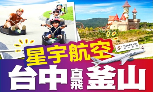 《不走人蔘+保肝店》中釜玩星宇帶您嗨翻釜山(升等一晚五花酒店)~渠道滑車+纜車(二次體驗券)、海岸列車、加耶主題公園+韓服體驗、水果大福DIY+韓服體驗+韓式下午茶六天【星宇航空、台中直飛】