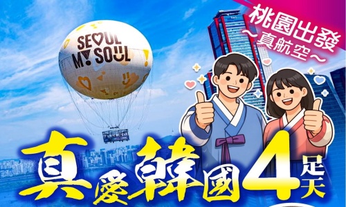 《不走人蔘+保肝店》真愛韓國享飛熱氣球~穿越朝鮮王朝【景福宮+韓服體驗】、熱氣球體驗、汗蒸幕體驗、斜坡滑車+景觀纜車、江華島傳燈寺、星空圖書館、廣藏市場足四天【真航空、桃園出發】