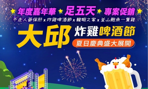一年一度大邱炸雞啤酒節嘉年華慶典～韓式汗蒸幕、樂天世界、加耶主題公園(贈韓服體驗1小時)+塗鴉秀、海岸列車、霸王龍蝦之家美食饗宴五天【桃園直飛、德威航空、足足玩五天】