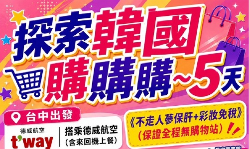 《不走人蔘+保肝店+彩妝店+免稅店》探索韓國購購購(全程無購物站)～景福宮+韓服體驗1小時、恩平韓屋村、星空圖書館、廣藏市場、搭纜車上下首爾南山塔、明洞商圈五天【德威航空(含機上餐食)、台中出發】