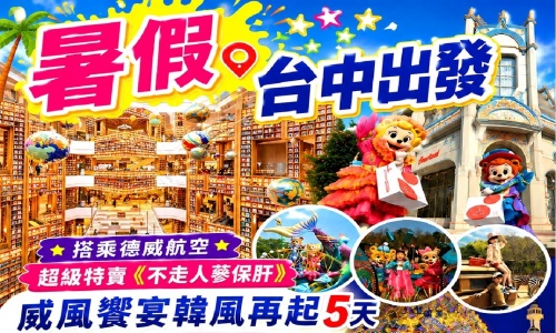 暑假唯一超級特賣《不走人蔘保肝》威風饗宴韓風再起~愛寶樂園(含門票)、星空圖書館、水上計程車、東大門、秀水果大福DIY+韓服體驗、HERO塗鴉秀五天【德威航空、台中出發】