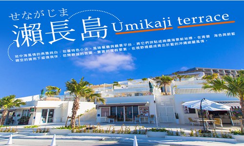 【VZ沖繩假期5D】古宇利橋、萬座毛、美國村、玉泉洞+大鼓表演、系滿市場、海洋博水族館